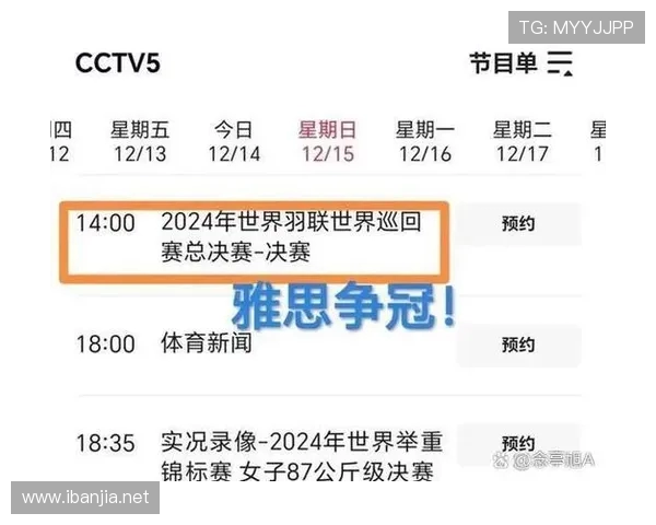 今晚西甲在哪个电视台直播？频道与时间整理